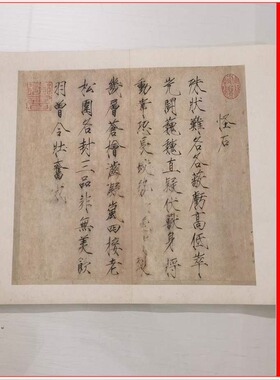 宋徽宗赵佶 怪石帖 复古书法字画尺牍瘦金体微喷仿古复制临摹