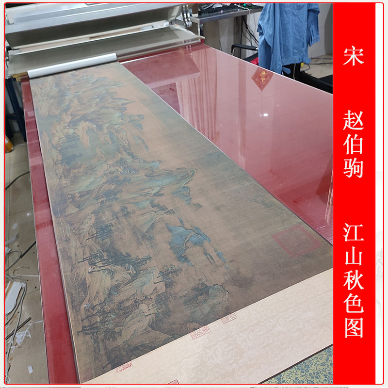 南宋赵伯驹江山秋色图复古书画横幅山水国画微喷仿古复制装饰