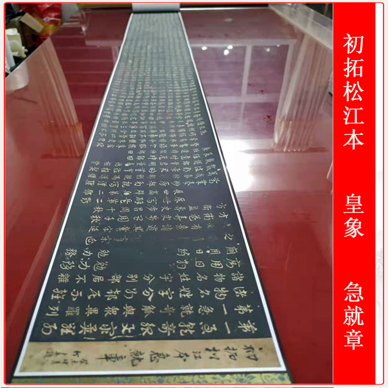 初拓松江本 皇象 急就章历代碑帖精粹高清艺术微喷手卷复制装饰品