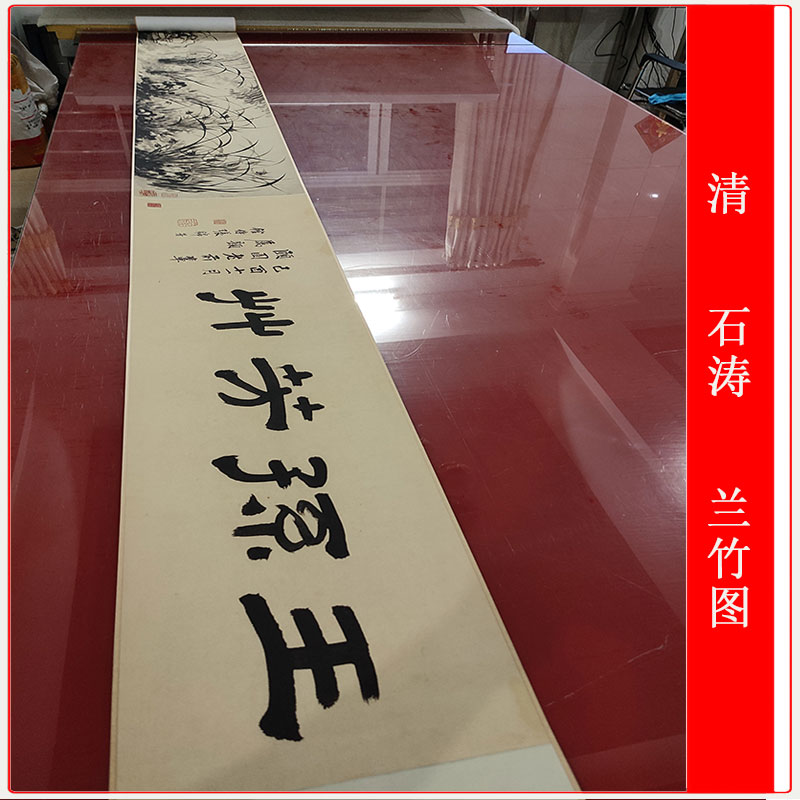 清 石涛兰竹图 仿古国画水墨写意花卉长卷高清复制微喷手卷装裱