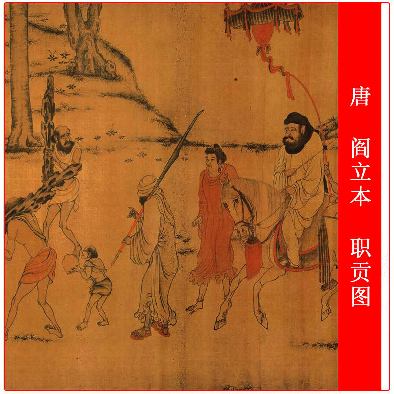 唐人阎立本职贡图复古书画人物横幅国画微喷仿古复制临摹装饰