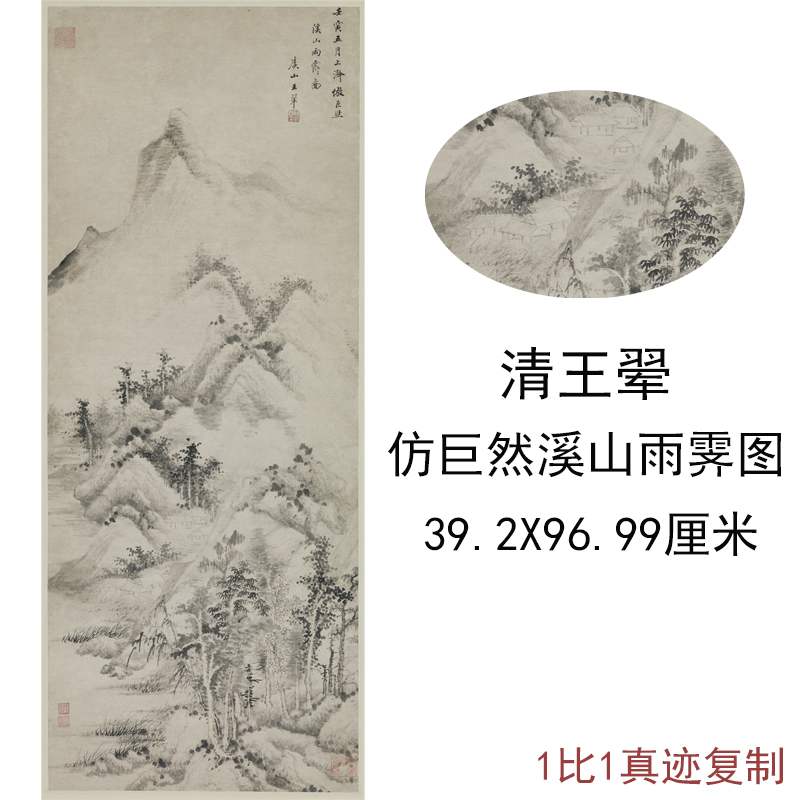 王翚仿巨然溪山雨霁图复古竖幅山水风景字书国画真迹高清复制装饰