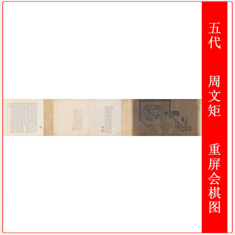 五代周文矩重屏会棋图复古字画人物横幅国画高清仿古复制临摹