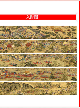 装饰画明宫廷画出警入跸图