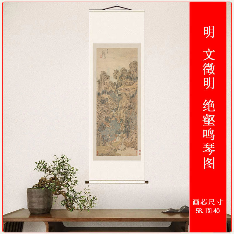 高清微喷国画文征明绝壑鸣琴图