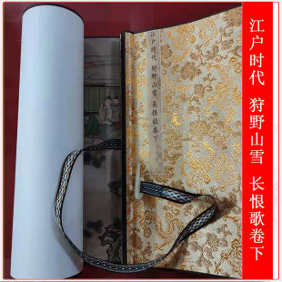 日本 狩野山雪 长恨歌图 长卷国画复古字画卷轴 工笔人物艺术微喷