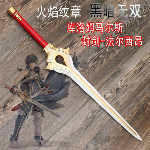 露琪娜圣剑法尔西昂火焰之纹章