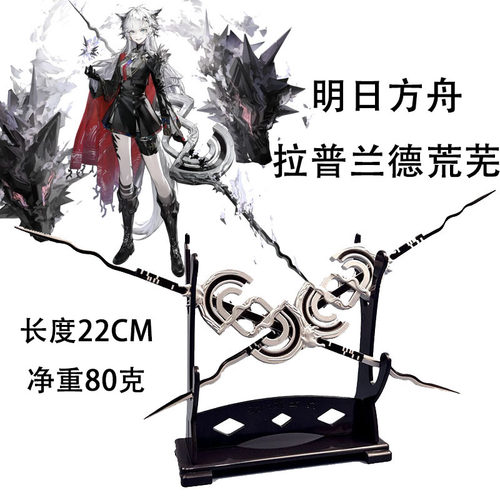 明日方舟拉普兰德荒芜武器金属模