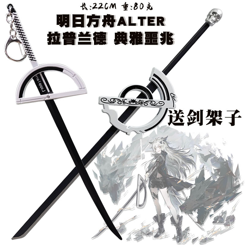 拉普兰德武器双刀剑桌游摆件