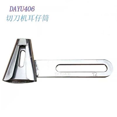 拉筒DAYU406关西裤袢机耳仔筒