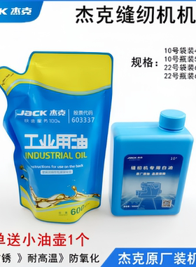 杰克缝纫机机油10号家用平车