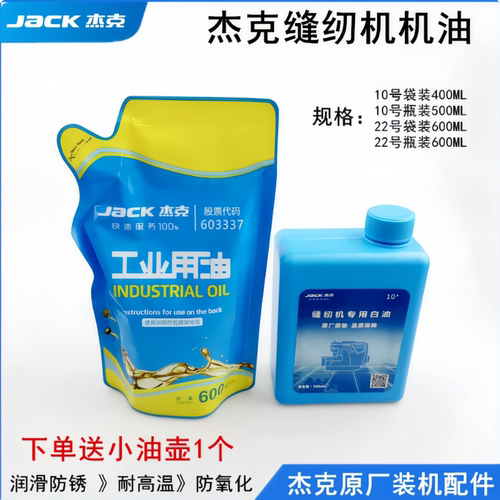 杰克缝纫机机油10号家用平车