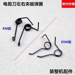 KM自动磨刀电剪刀左右夹板弹簧直刀ESM裁剪刀切布压板磨刀簧配件