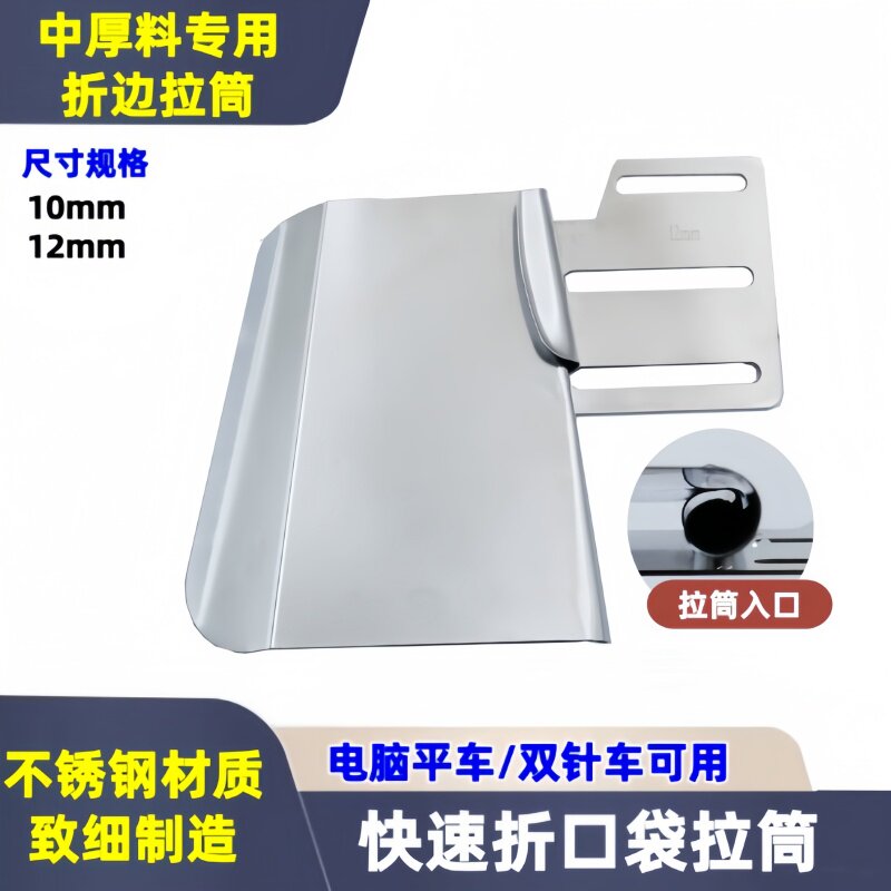新款快速折口袋拉筒平车双针车