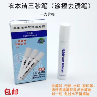 衣本洁干清洗剂三秒笔服装布料去除高温笔反色笔水胶印免洗去污剂