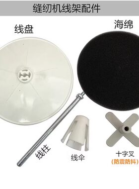 平车拷边机坎车通用显著线叉海绵