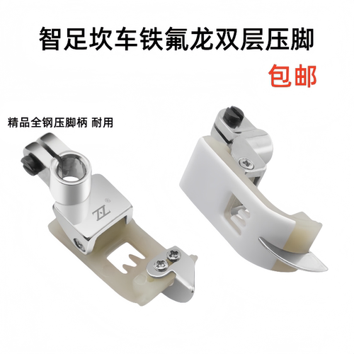 智足绷缝车坎车三针五线塑料压脚