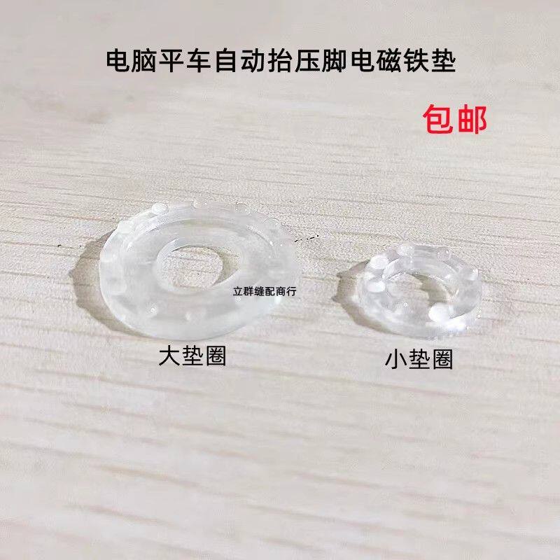 电脑平车自动抬压脚电磁铁防震垫减震垫橡胶垫杰克重机缝纫机配件