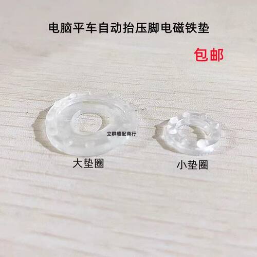 电脑平车自动抬压脚电磁铁防震垫