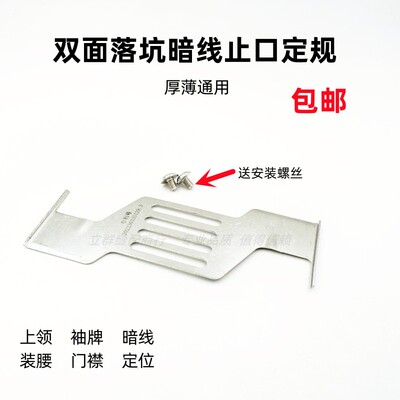 电脑平车双面落坑暗线止口定规