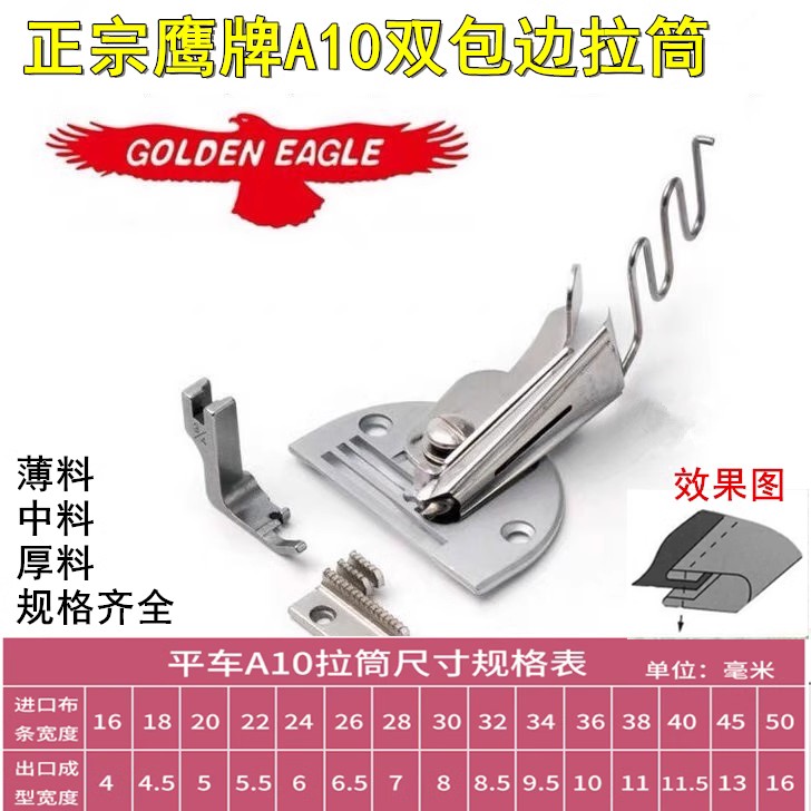 鹰牌A10平车拉筒双包拉筒四折