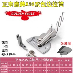 鹰牌A10平车拉筒平缝机双包拉筒四折滚边筒薄料 厚料包边器包边筒