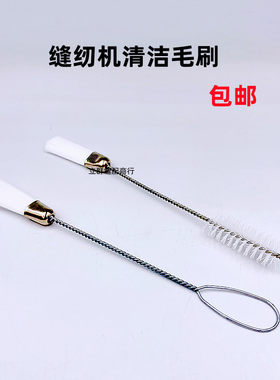 缝纫机清洁毛刷毛绒灰尘清理工具