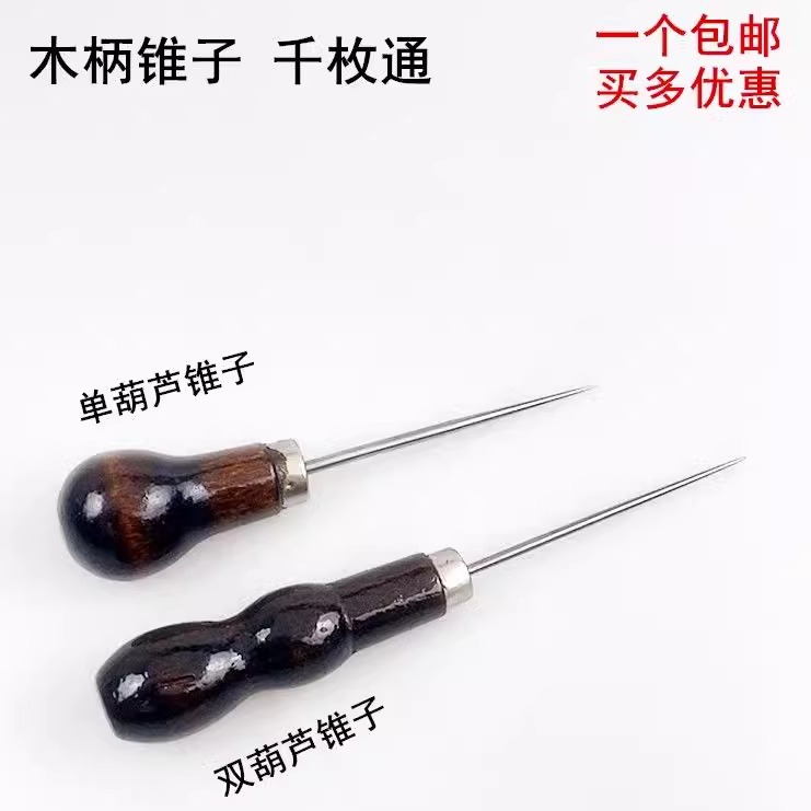 单葫芦木柄锥子修补鞋工具翻袋