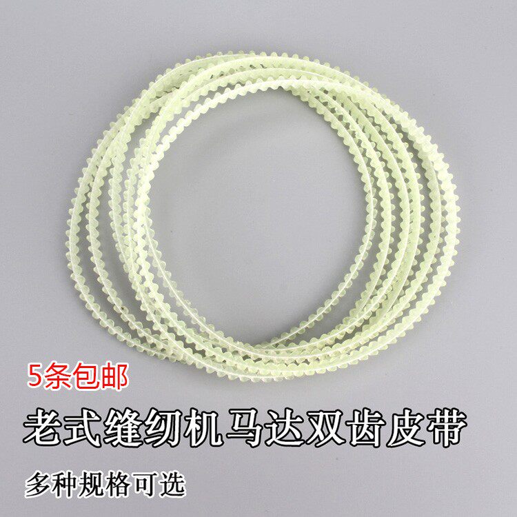 老式家用电动缝纫机配件 小马达牛筋双齿皮带 电机皮带 缝纫皮带