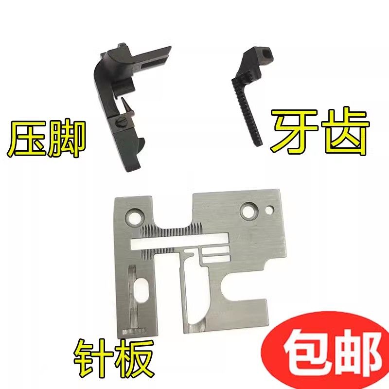 飞人牌GN1-1家用锁边机配件针板