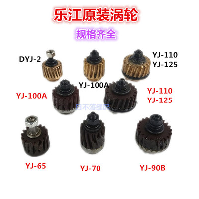 乐江裁剪机涡轮圆刀铜齿轮电剪
