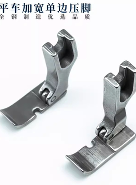 平车左右单边压脚P36LW P36W底板加宽10mm全钢单边压脚缝纫机配件