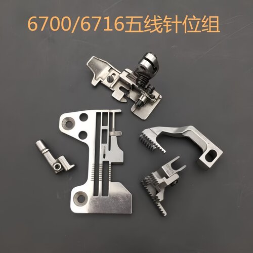 重机JUKI6700锁边机五线针位组