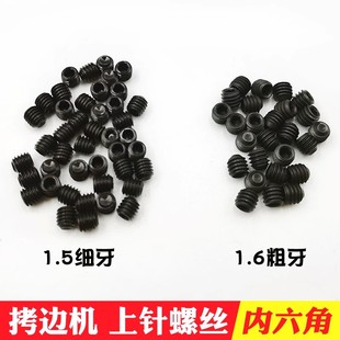 锁边机上针螺丝拷边机三线四线包缝机骨车三针五线绷缝车配件