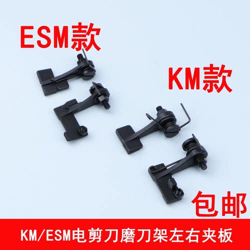 ESM/KM直刀裁剪刀左右压板组件