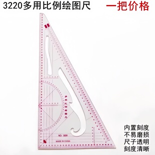 3220服装尺大版尺放码尺服装尺子三角比例尺曲线尺多功能三角尺