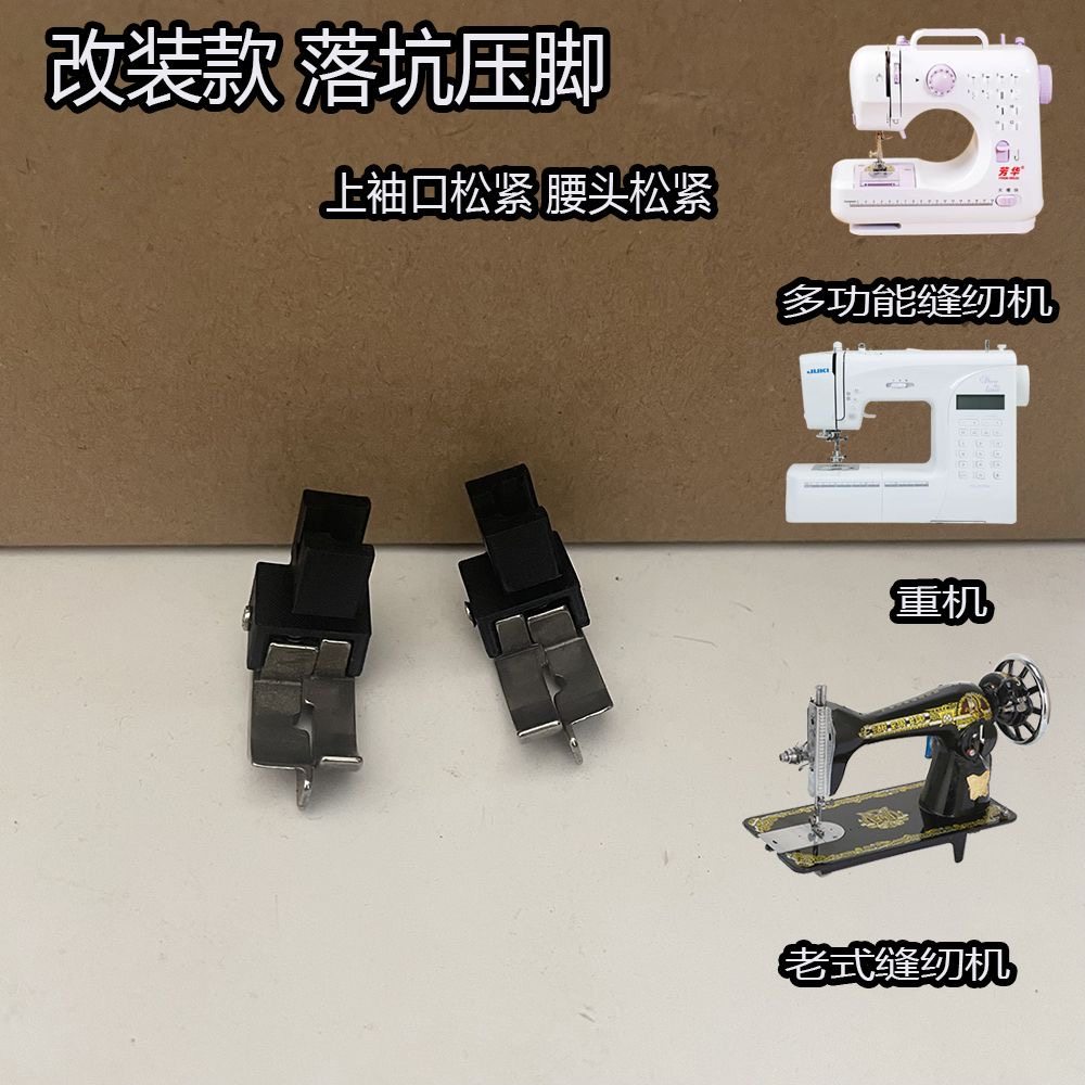 新款改装款落坑压脚老式缝纫机