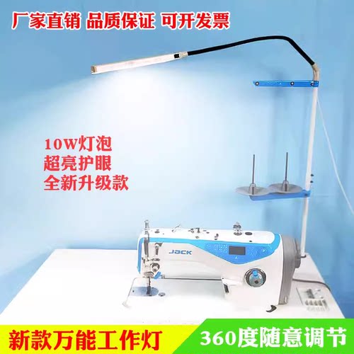 缝纫机工作灯LED万能线架衣车灯