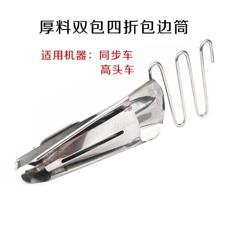 8B包边器同步车高头车厚料