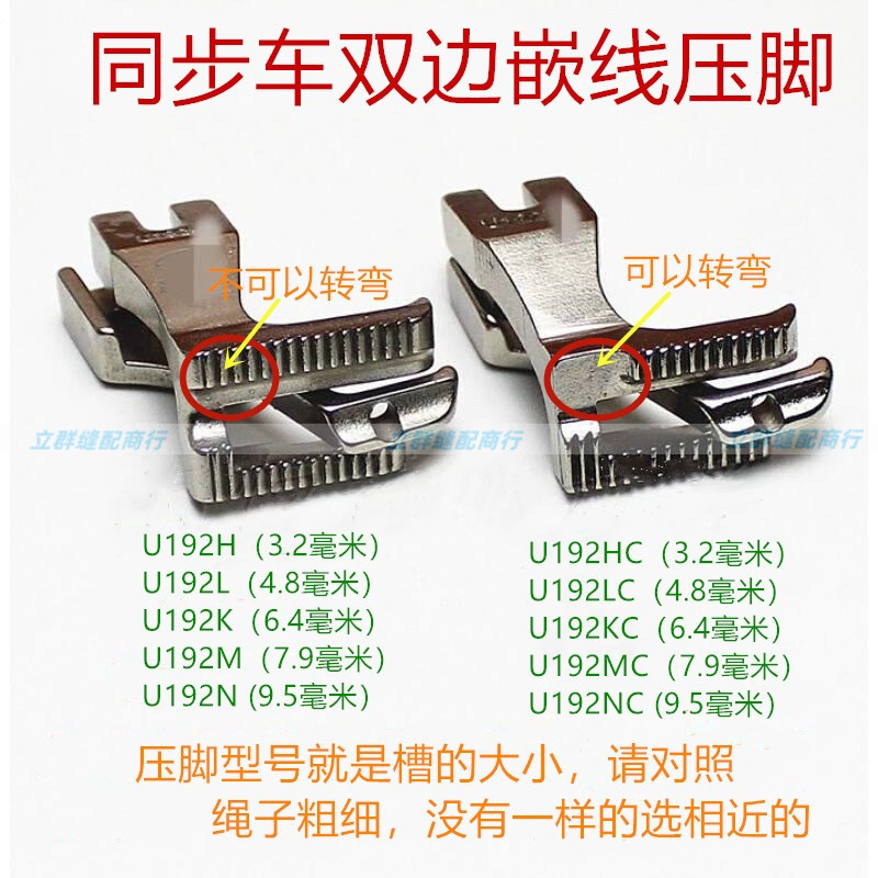 电脑DY车同步车双边嵌线压脚