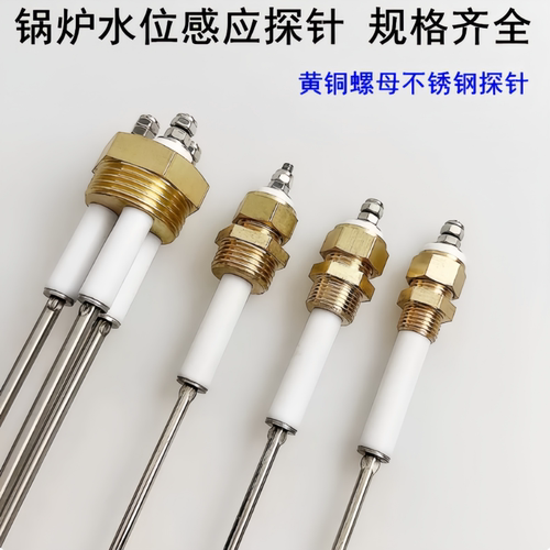 锅炉水位探针测针液位控制传感器
