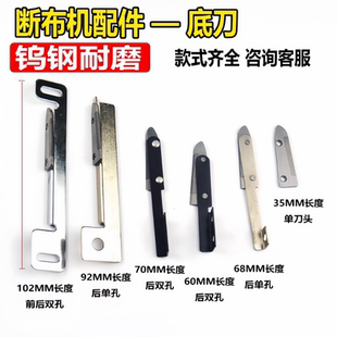 断布机底刀切布机下刀裁断机裁布机刀片原装合金钢断布机配件钨钢