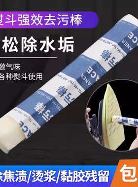 熨斗去污棒工业家用吊瓶蒸汽烫斗