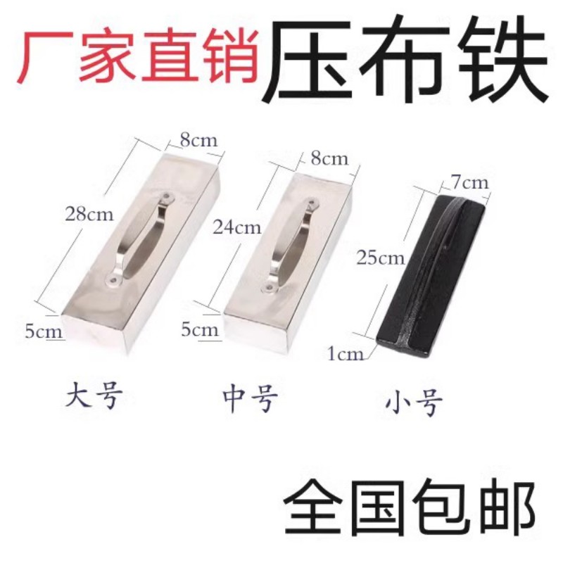 鑄鐵壓布塊 壓布鐵 裁床面料布料固定用壓鐵 精品裁剪臺壓塊 壓鐵