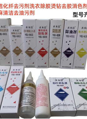 衣本洁化纤去污剂洗衣除胶烫钻