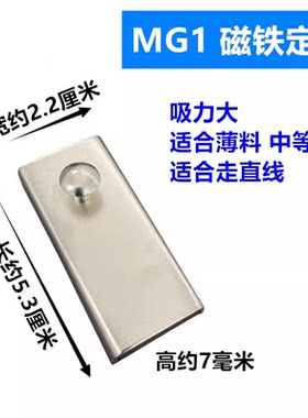 磁铁定规MG1定位器靠山靠边器