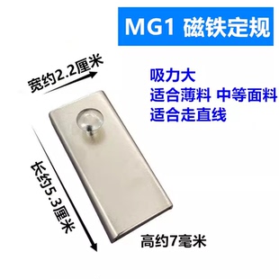 磁铁定规MG1定位器 靠山靠边器 强力 强磁定规优质强力吸附大强磁