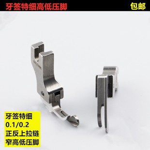 16NS 32NS 0.2平车压明线CL1 全钢正反上拉链窄高低牙签压脚0.1