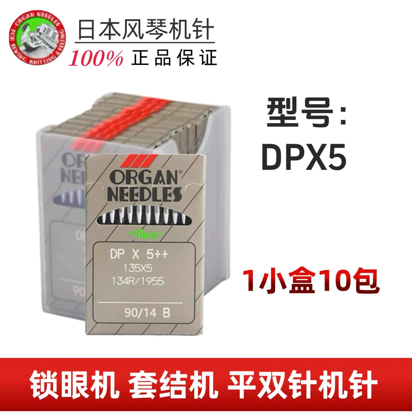 正宗进口日本风琴DPX5机针锁眼机