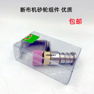 断布机砂轮组件切布机裁布切布圆刀磨刀沙轮磨刀石工业缝纫机配件